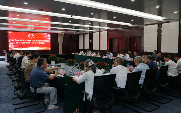 江西省水利學(xué)會堤壩工程建設(shè)專業(yè)委員會正式成立 助力水利強省建設(shè)邁出新步伐